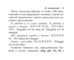 Все правила китайского языка — изображение 10