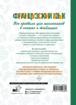 Французский язык. Все правила для школьников в схемах и таблицах — изображение 3