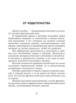 Французский язык. Все правила для школьников в схемах и таблицах — изображение 4