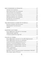 Французский язык. Все правила для школьников в схемах и таблицах — изображение 6