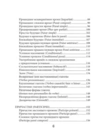 Французский язык. Все правила для школьников в схемах и таблицах — изображение 7