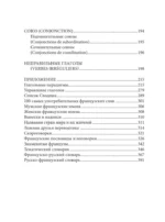 Французский язык. Все правила для школьников в схемах и таблицах — изображение 9