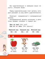 Немецкий язык для школьников — изображение 7