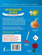 Немецкий язык для школьников — изображение 3