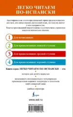 Испанские легенды. Уровень 1 — изображение 3