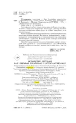 Испанские легенды. Уровень 1 — изображение 4