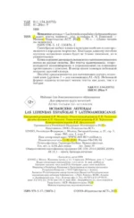 Испанские легенды. Уровень 1 — изображение 5