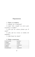 Испанские легенды. Уровень 1 — изображение 8