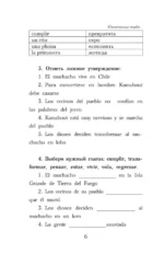Испанские легенды. Уровень 1 — изображение 9