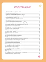 Полный курс английского для учащихся начальной школы: вся грамматика + вся лексика 2-4 классы — изображение 4