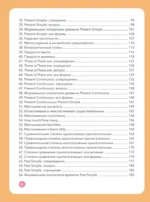 Полный курс английского для учащихся начальной школы: вся грамматика + вся лексика 2-4 классы — изображение 5