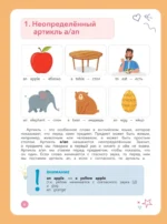 Полный курс английского для учащихся начальной школы: вся грамматика + вся лексика 2-4 классы — изображение 7