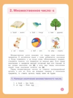 Полный курс английского для учащихся начальной школы: вся грамматика + вся лексика 2-4 классы — изображение 10
