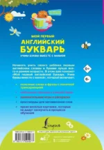 Мой первый английский букварь. Учим буквы вместе с мамой — изображение 3