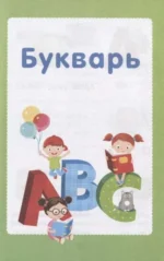 Мой первый английский букварь. Учим буквы вместе с мамой — изображение 6