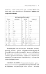 Все правила итальянского языка в схемах и таблицах — изображение 12