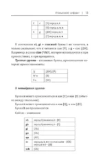 Все правила итальянского языка в схемах и таблицах — изображение 14