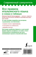 Все правила итальянского языка в схемах и таблицах — изображение 3