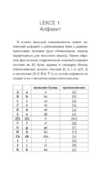 Чешский язык! Большой понятный самоучитель. Всё подробно и по полочкам — изображение 4