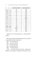Чешский язык! Большой понятный самоучитель. Всё подробно и по полочкам — изображение 5