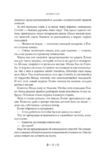 Усопшие. Shiki. Книга 1 — изображение 11
