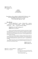 Усопшие. Shiki. Книга 1 — изображение 4