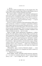 Усопшие. Shiki. Книга 1 — изображение 9