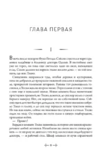 Усопшие. Shiki. Книга 2 — изображение 4