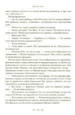 Усопшие. Shiki. Книга 4 — изображение 6