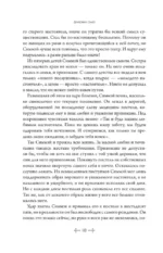 Усопшие. Shiki. Книга 5 — изображение 15