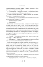 Усопшие. Shiki. Книга 5 — изображение 9