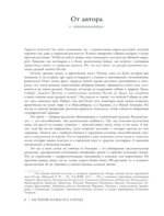 Растения большого города. Путеводитель по удивительному миру природы мегаполисов и за их пределами — изображение 7