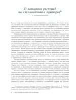 Растения большого города. Путеводитель по удивительному миру природы мегаполисов и за их пределами — изображение 9