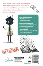 Тайны русского языка.  Орфографический детектив — изображение 3