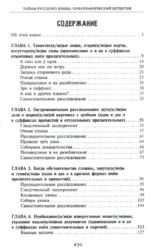 Тайны русского языка.  Орфографический детектив — изображение 4