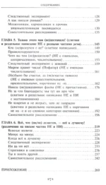 Тайны русского языка.  Орфографический детектив — изображение 5