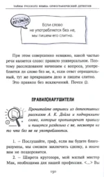 Тайны русского языка.  Орфографический детектив — изображение 6