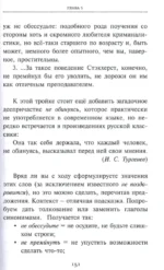 Тайны русского языка.  Орфографический детектив — изображение 7