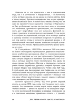 Все тайны романа Мастер и Маргарита — изображение 17