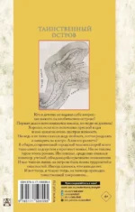 Таинственный остров — изображение 2