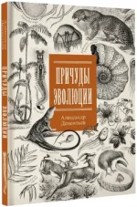 Причуды эволюции — изображение 2