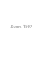 Помните, мистер Шарма — изображение 7