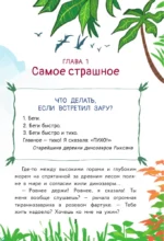 Самый маленький динозавр. Крошка Ти спасает мир — изображение 3