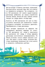 Самый маленький динозавр. Крошка Ти спасает мир — изображение 5