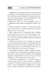 Пластиковый океан — изображение 12