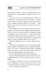 Пластиковый океан — изображение 6