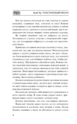 Пластиковый океан — изображение 8