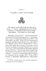 Магия кельтов: судьба и смерть — изображение 8