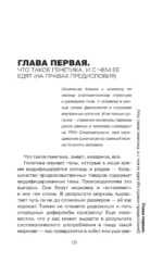 Генетика для тех, кого окружают рептилоиды — изображение 3