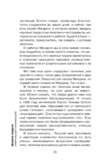 Генетика для тех, кого окружают рептилоиды — изображение 8